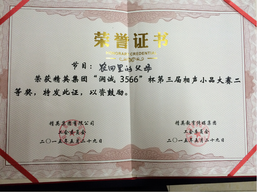 表演系学生参加集团第三届相声小品大赛