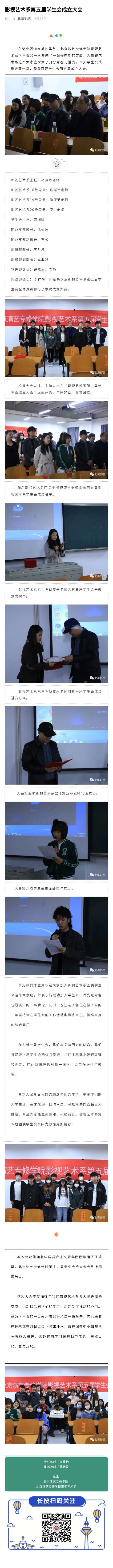 影视艺术系第五届学生会成立大会