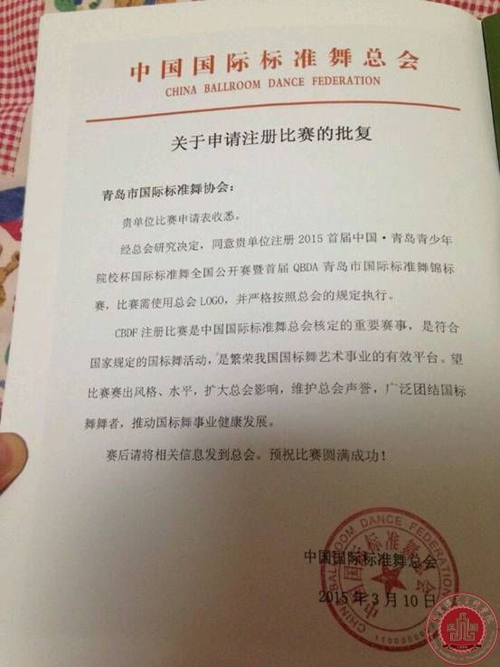 我院国标舞学生参加“2015首届QBDA青岛市国际国标舞锦标赛”