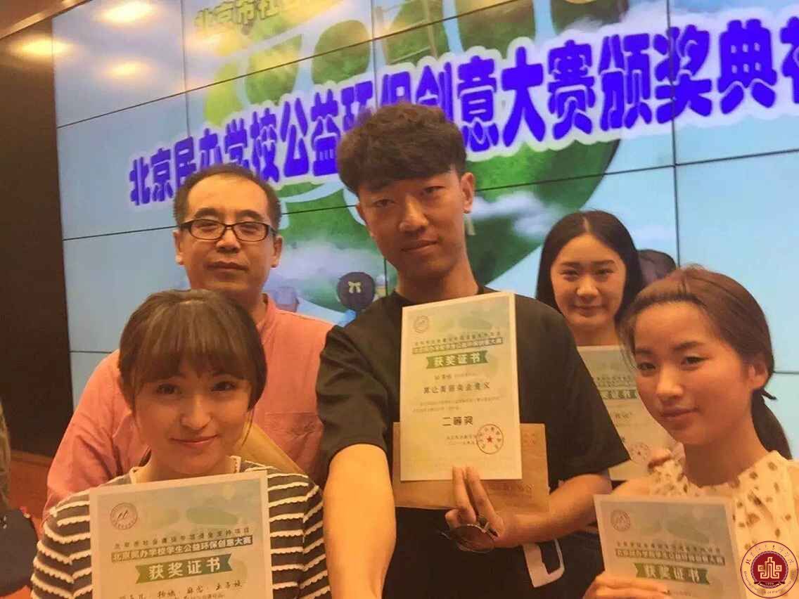 14级学生获北京市民办学校学生公益环保创意大赛二等奖