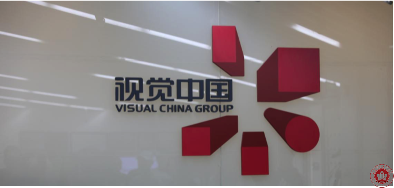 影视艺术系师生赴“视觉中国”参观交流活动