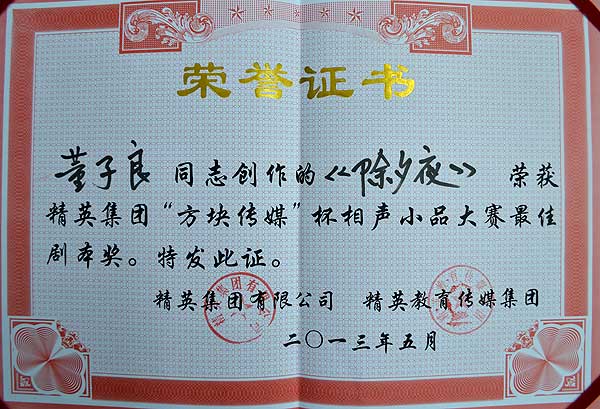 我系学生参加精英集团“方块传媒”杯相声小品大赛
