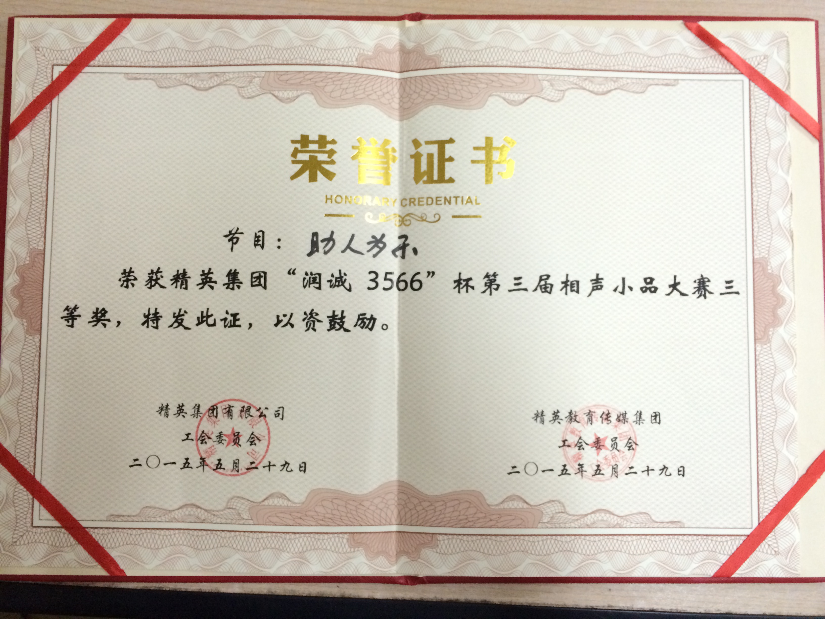 表演系学生参加集团第三届相声小品大赛
