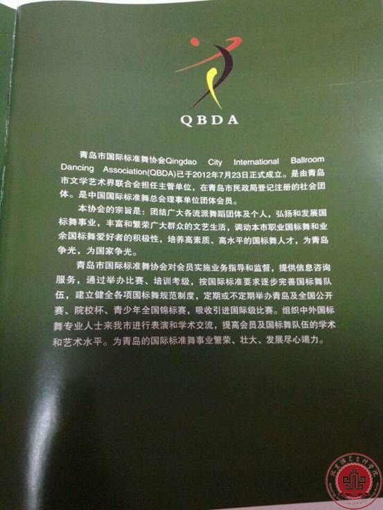 我院国标舞学生参加“2015首届QBDA青岛市国际国标舞锦标赛”