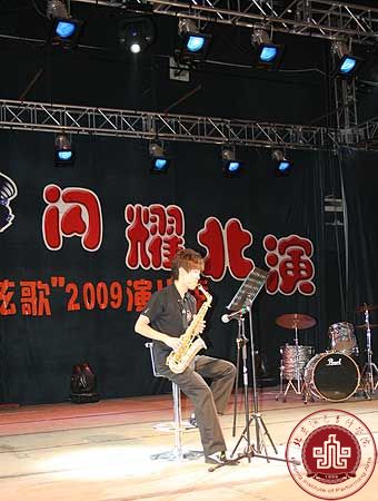 “炫乐弦歌”2009－萨克斯重奏专场-jazz的咏叹