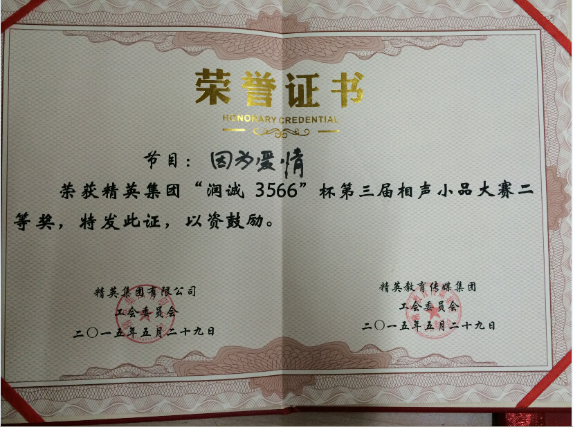 表演系学生参加集团第三届相声小品大赛