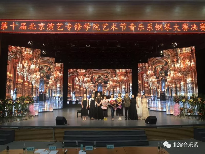 第十届北京演艺专修学院i艺术节音乐系钢琴决赛圆满结束