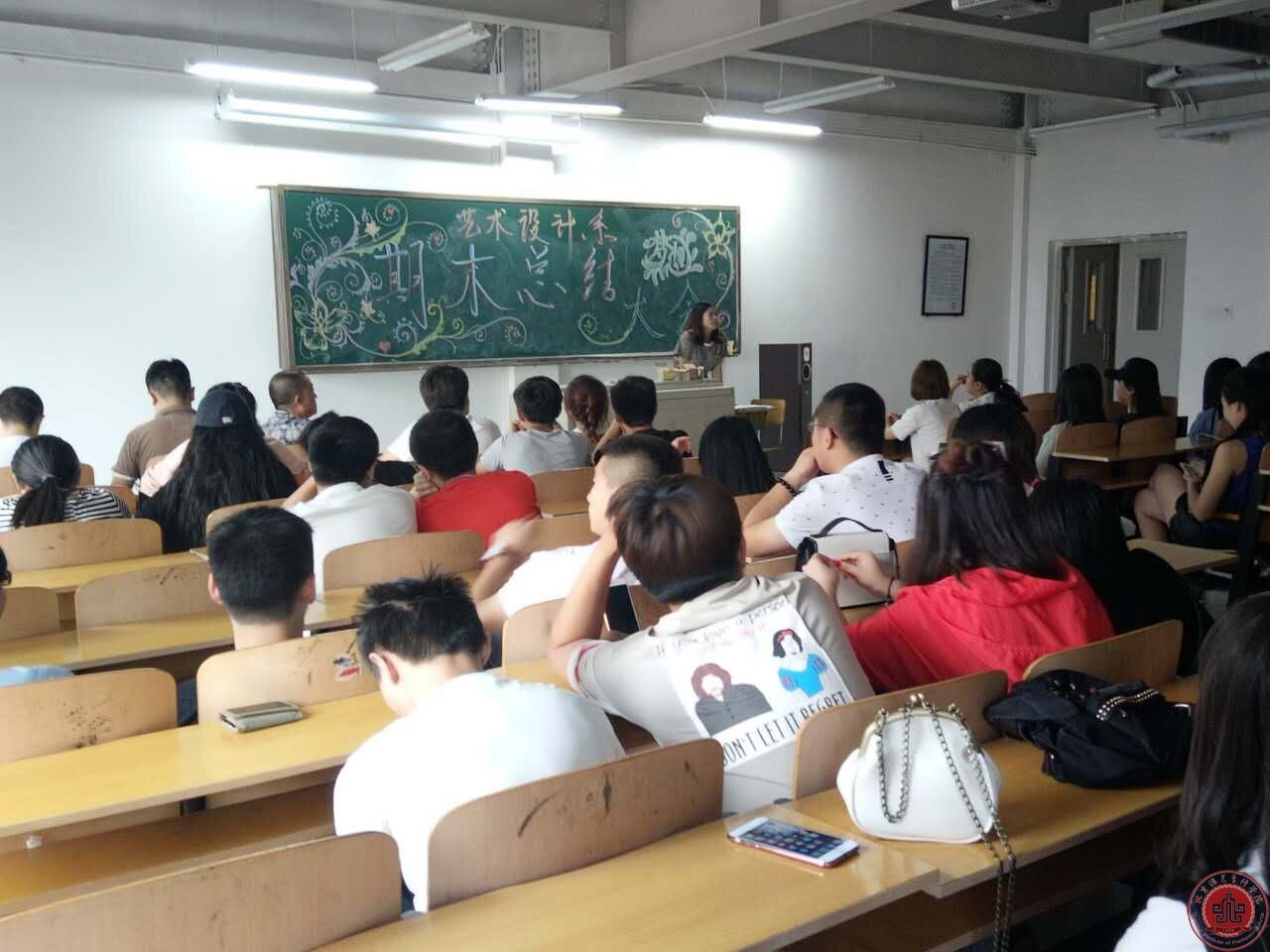 艺术设计系期末总结大会