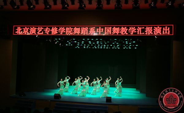 我院舞蹈系“中国舞教学汇报演出”在北演剧场隆重上演！