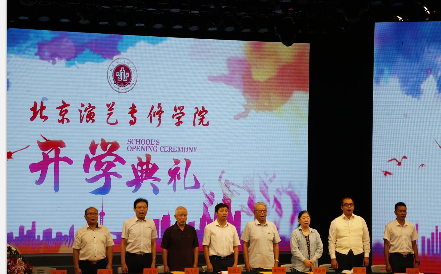 北京演艺专修学院隆重举行2018级新生开学典礼