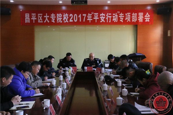 【保卫处】守护校园安全、开展平安行动 【保卫处】守护校园安全、开展平安行动