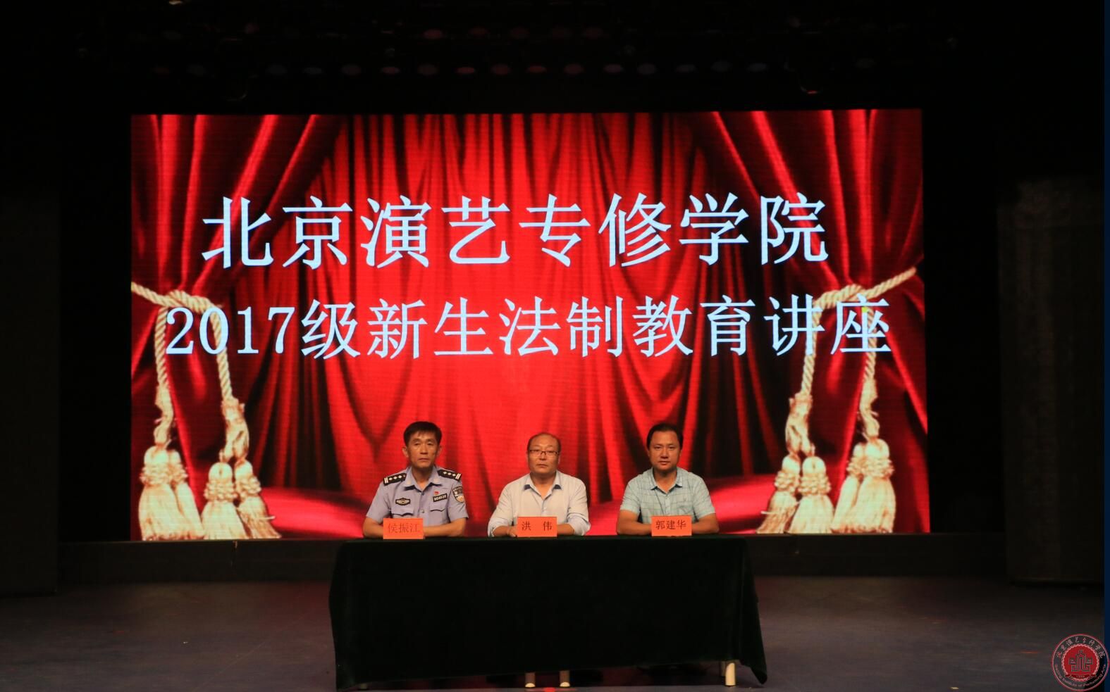 我院“2017级新生法制教育讲座”在北演剧场举办