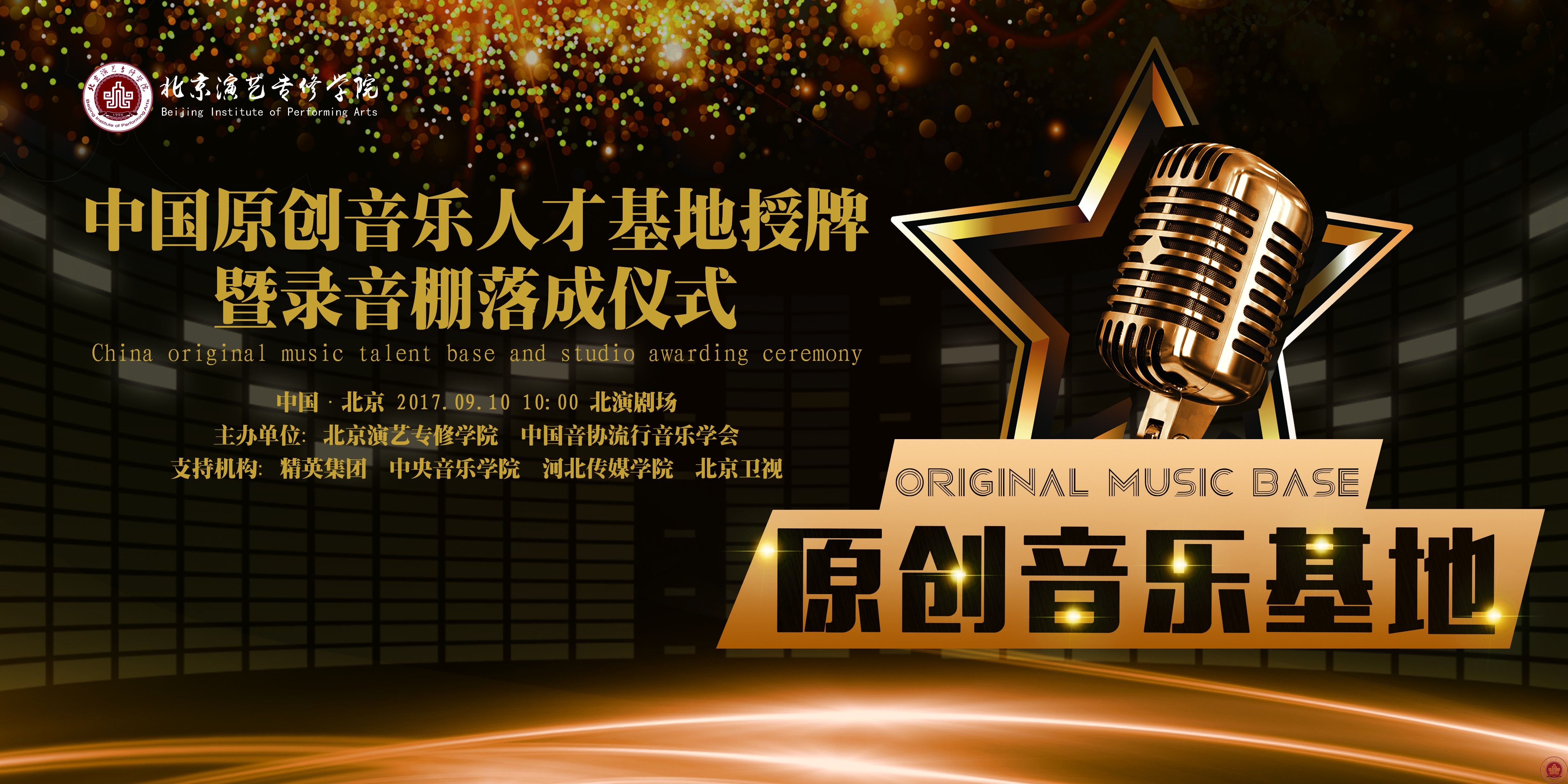 中国原创音乐人才基地开启 各路音乐大咖助阵