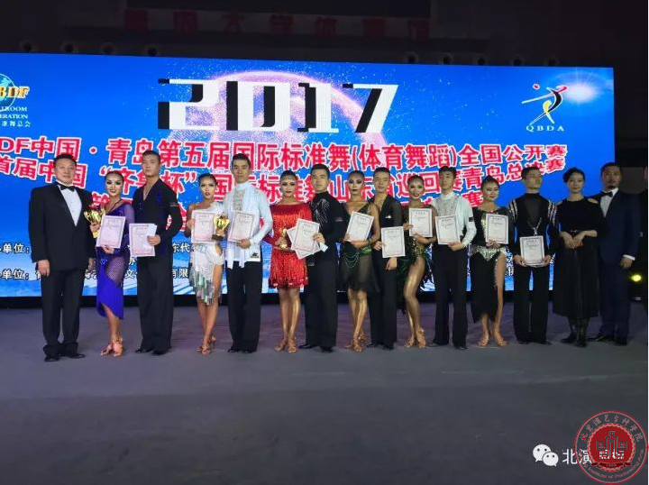 北演国标专业学生2017青岛国际标准舞全国公开赛中载誉而归