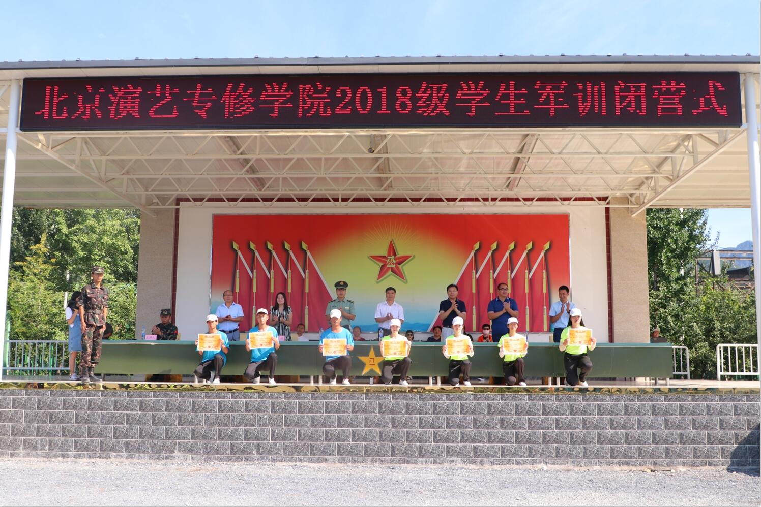 北京演艺专修学院2018级新生军训闭营仪式圆满结束