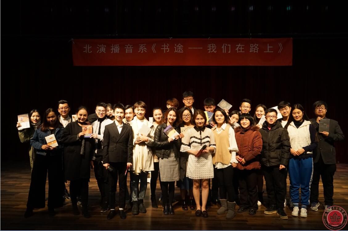 播音主持系举办首届《书途--我们在路上》读书会