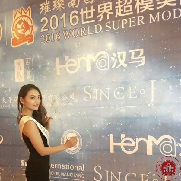 我院优秀毕业生刘金金受邀参加“2016世界超模美丽公益行”