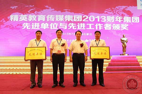 我院被评为精英教育传媒集团2013财年先进单位