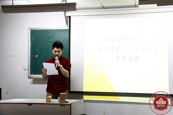 2013--2014学年“星级寝室”、“无烟寝室”表彰大会如期举行