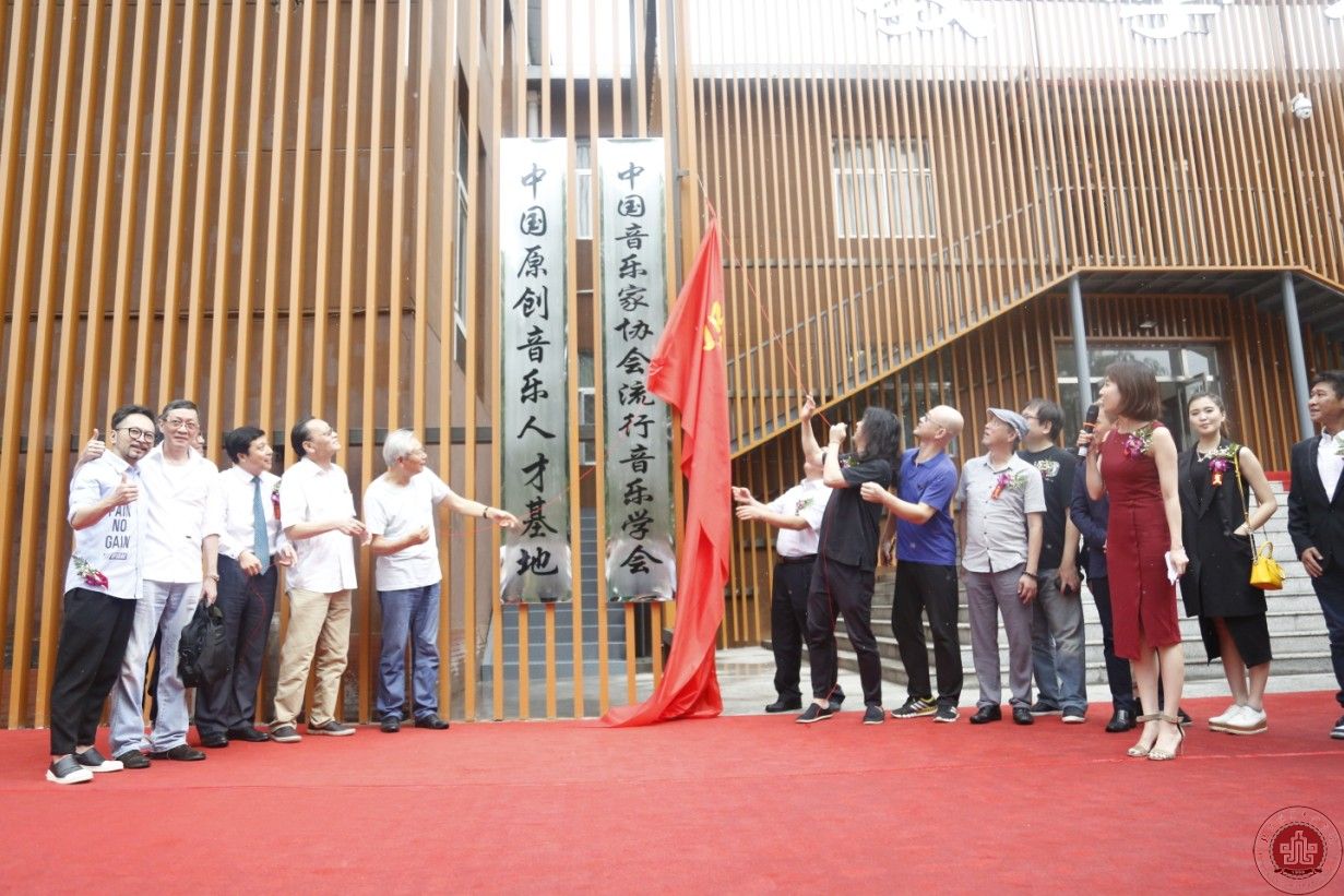 中国原创音乐人才基地落户北京演艺专修学院