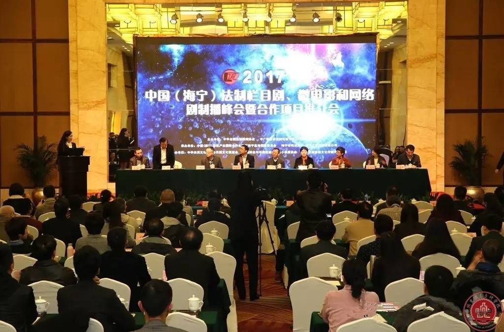 徐进才院长出席中国法制栏目剧、微电影和网络剧制播峰会