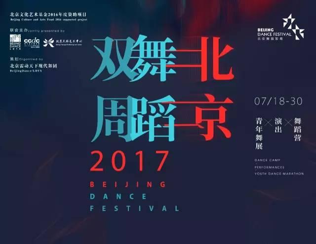 “北京舞蹈双周”教学周即将在北京演艺专修学院举办