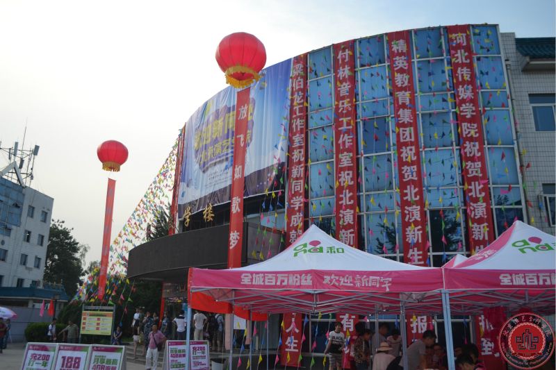 北京演艺专修学院喜迎八方学子