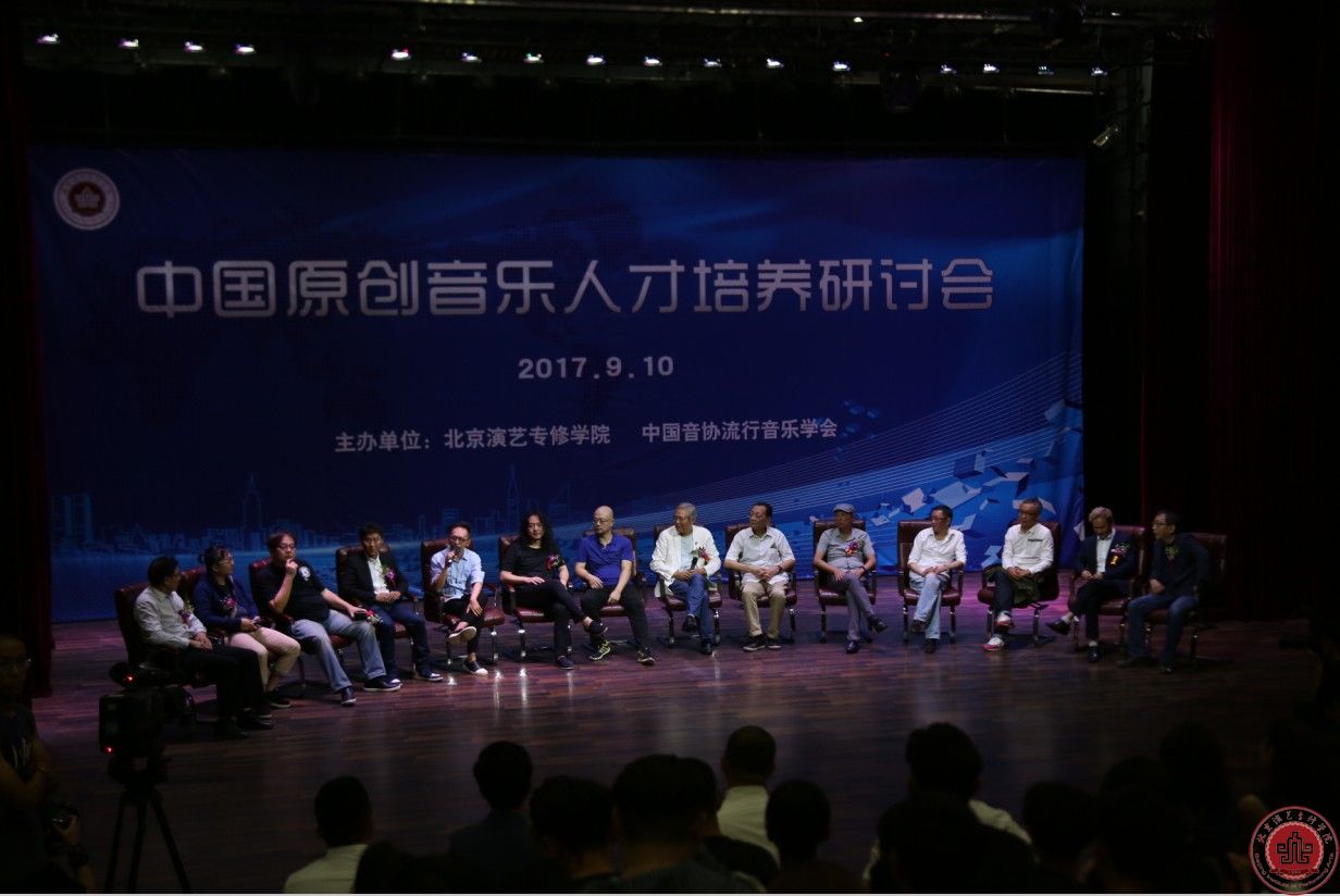 中国原创音乐人才培养研讨会在我院举办