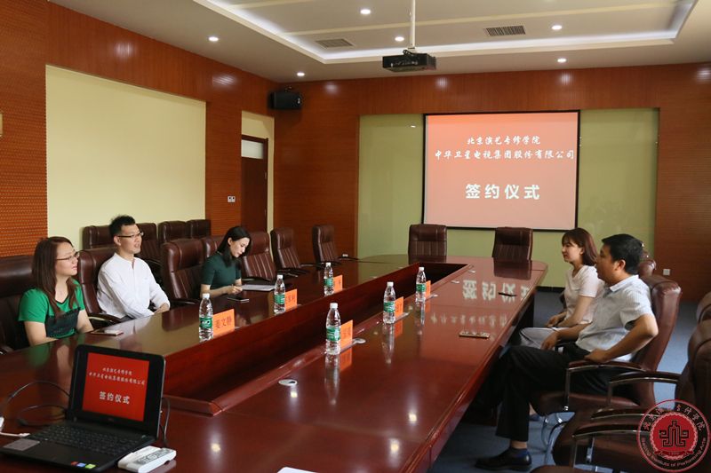 北京演艺专修学院与中华卫视签署战略合作协议