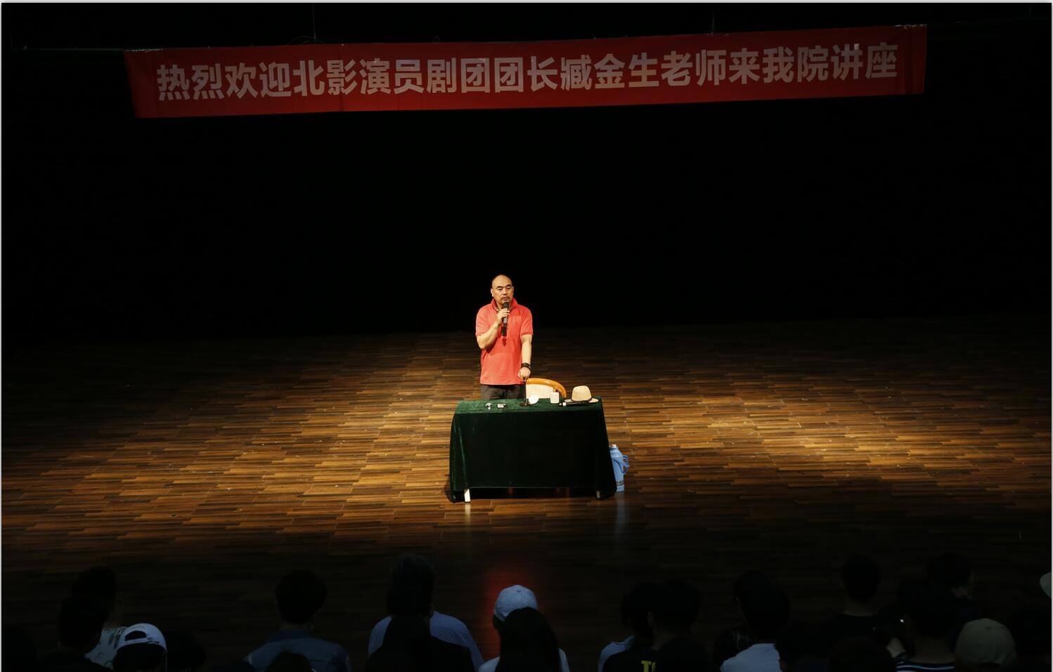 国家一级演员臧金生做客北京演艺专修学院名人讲堂