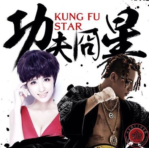 我院毕业生谢大全主演电影《功夫囧星》在香港震撼上映