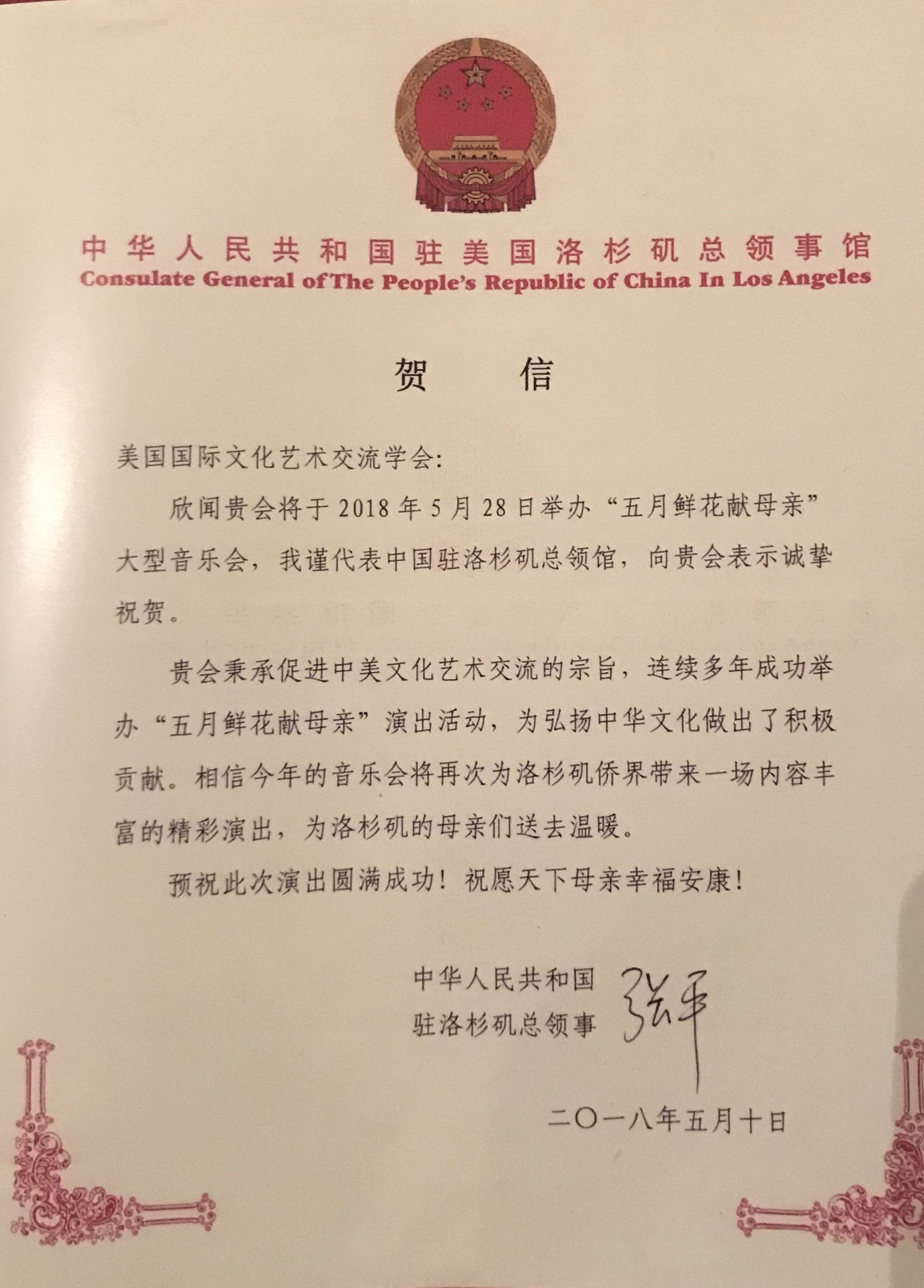 音乐系主任王琳受邀赴美参加演出
