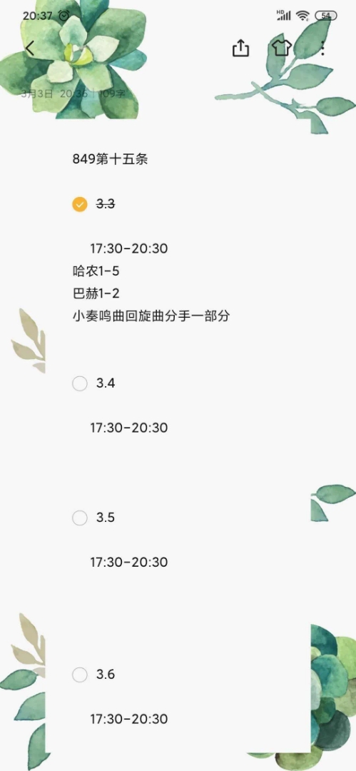 用心教 不停学