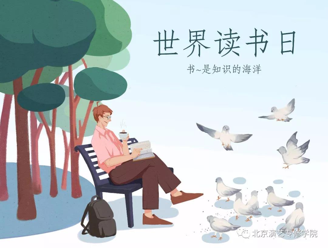 世界读书日 | 今天你读书了吗？