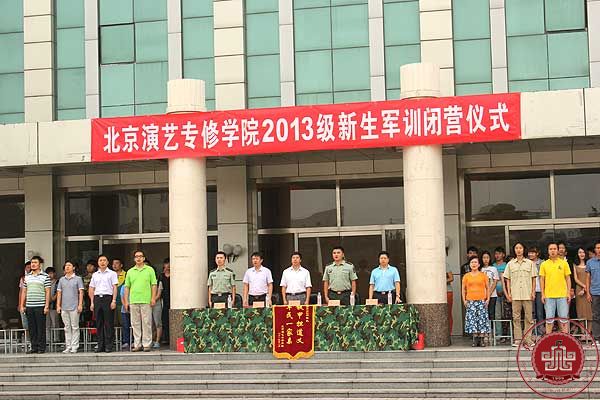 我院2013级新生军训闭营仪式圆满结束