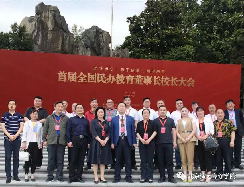 徐进财院长在首届全国民办教育董事长校长大会上发表演讲