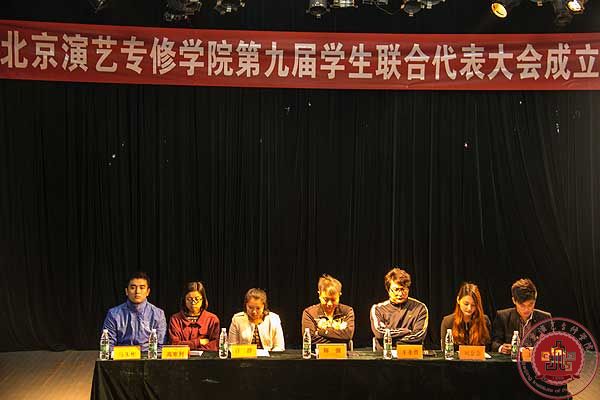北京演艺专修学院成功召开第九届学生会成立大会