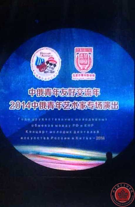 张佳男老师荣获“中俄青年交流公益使者”称号