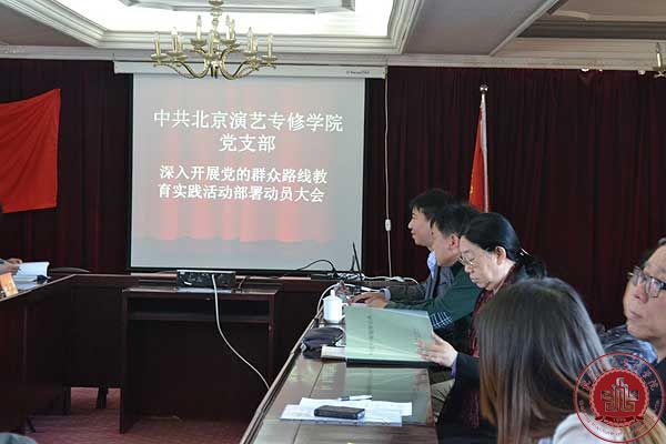 我院党支部召开深入开展党的群众路线教育实践活动动员部