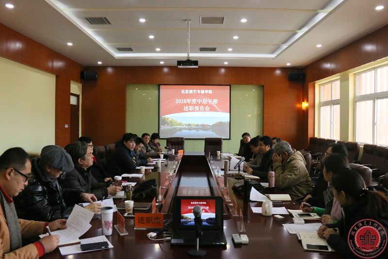 我院召开2016年度中层干部述职报告会