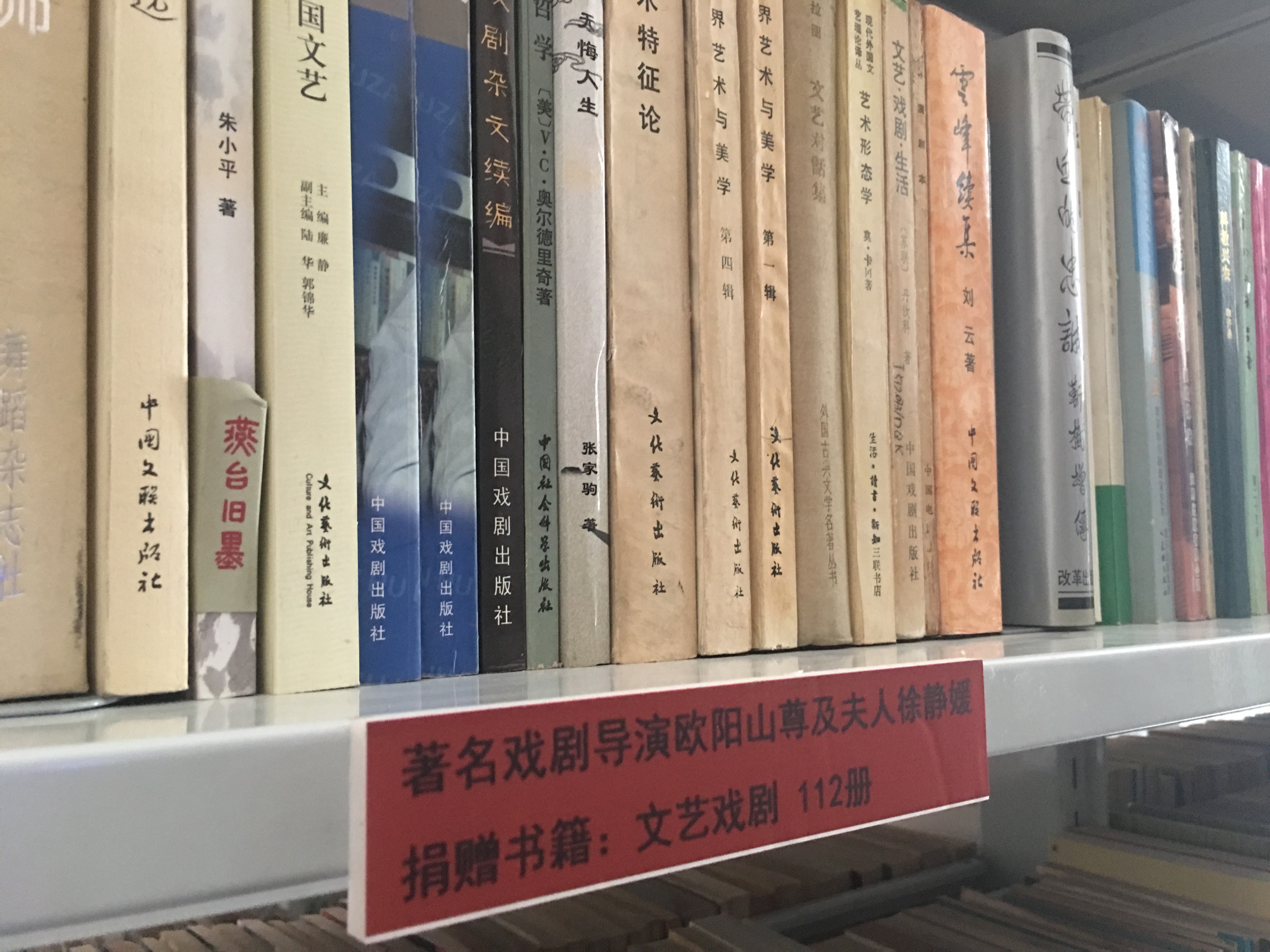 致逝去的欧阳山尊先生、徐静媛老师的感谢信