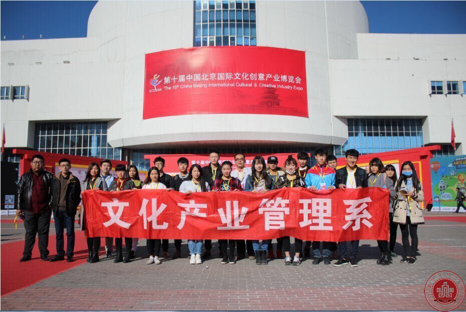 唐武主任携手文管众学子，共观文化创意产业博览会