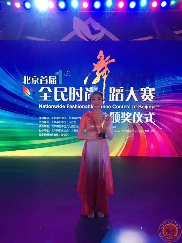 我院舞蹈系学生参加北京首届全民时尚舞蹈大赛喜获佳绩