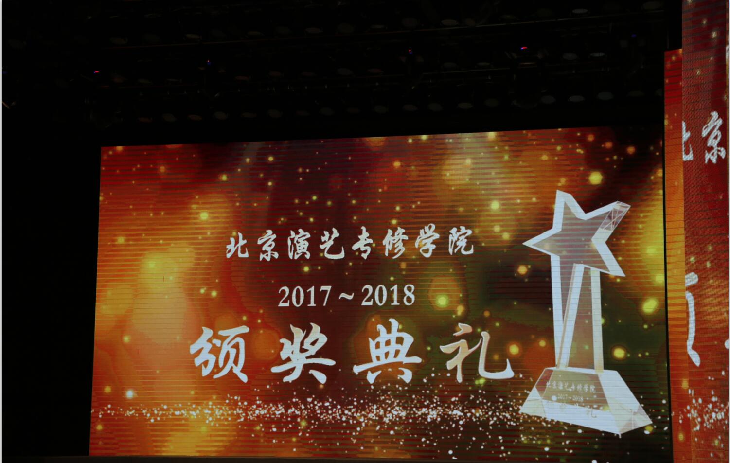 北京演艺专修学院隆重举行2018级新生开学典礼