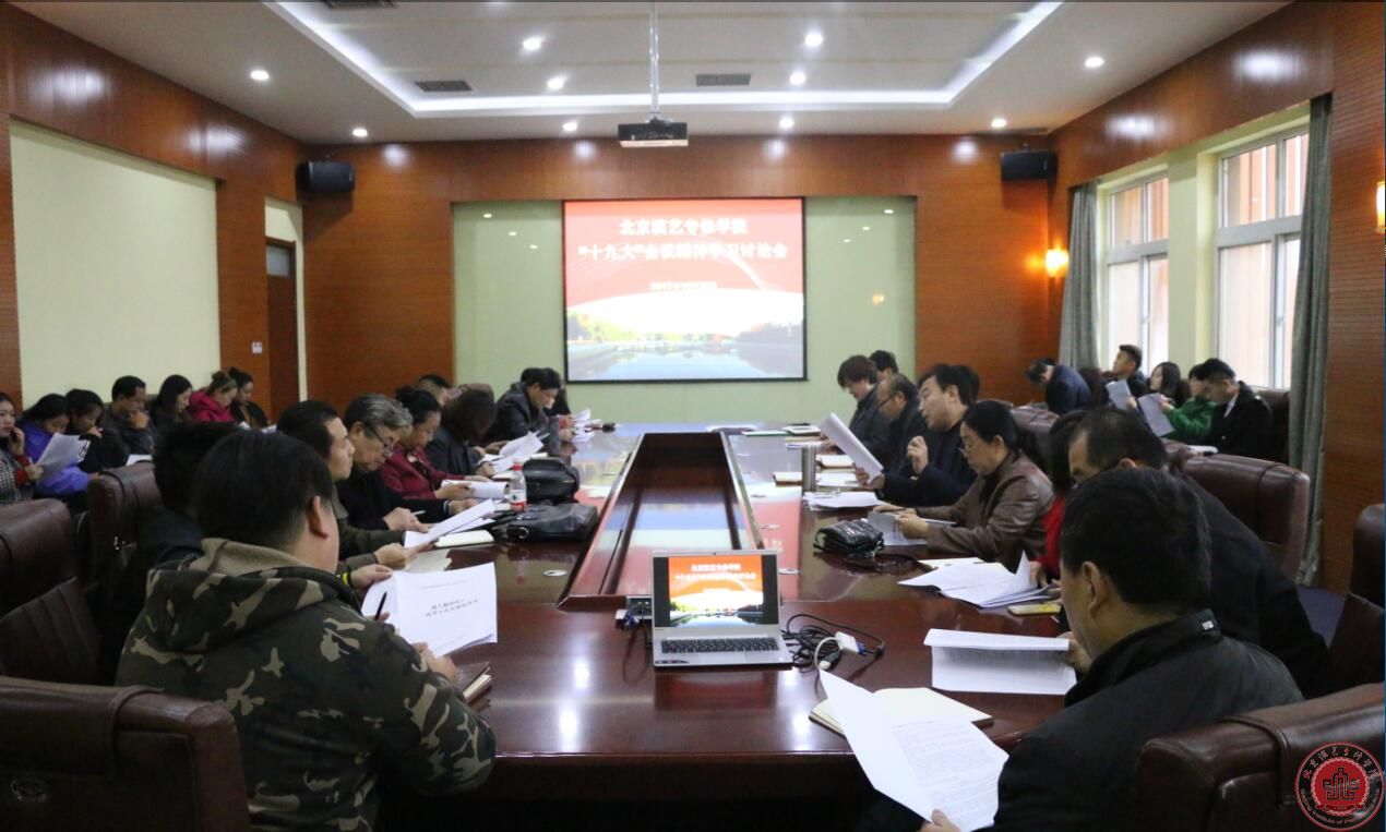新时代 新使命 新征程 我院迅速掀起学习十九大精神热潮