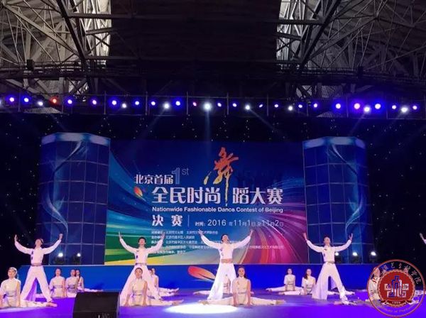 我院舞蹈系学生参加北京首届全民时尚舞蹈大赛喜获佳绩