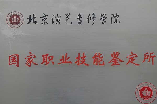 双证书建设再上新台阶