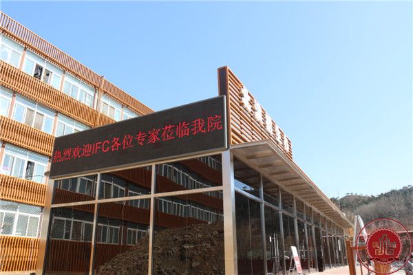世界银行国际金融公司莅临我院考察调研