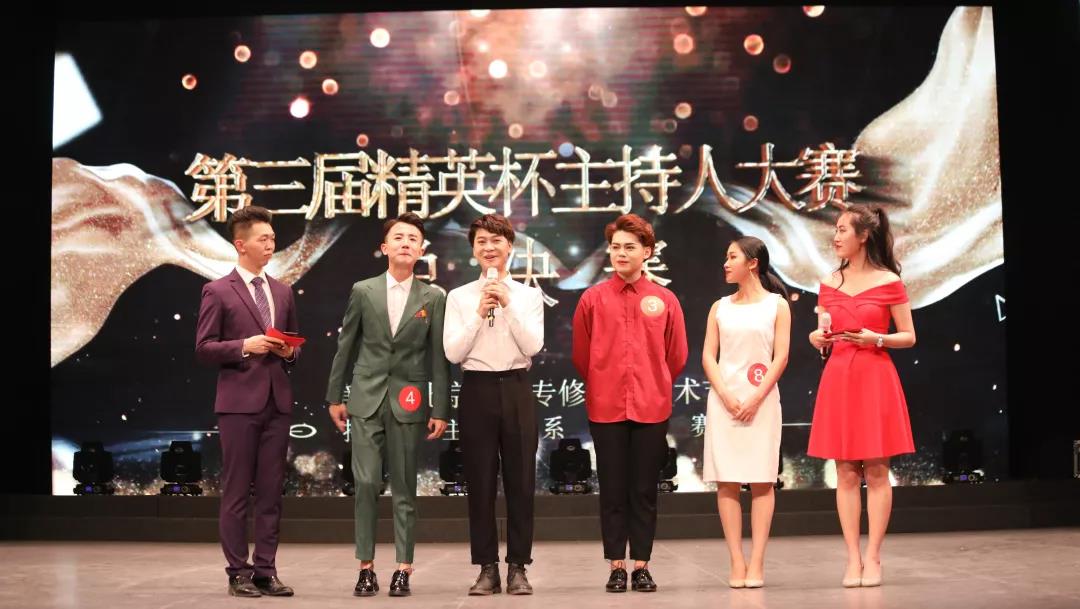 第十届艺术节“精英杯”主持人大赛圆满落幕。