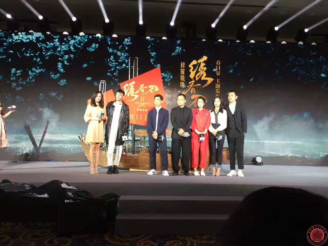 我院客座教授路阳新作《绣春刀·修罗战场》主题发布会